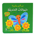 حيوانات الحديقة