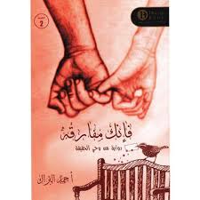 فأنك مغارقة
