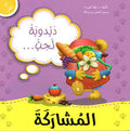 انا افكر… المشاركَةَ