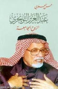الروح الجامعة