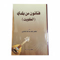 فنانون من بلدي