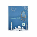 Islamic Education Notebook 80 Sheets, Arabic Ruling / دفتر التربية الإسلامية 80 ورقة مسطر عربي