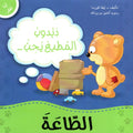 انا افكر… الطّاعة