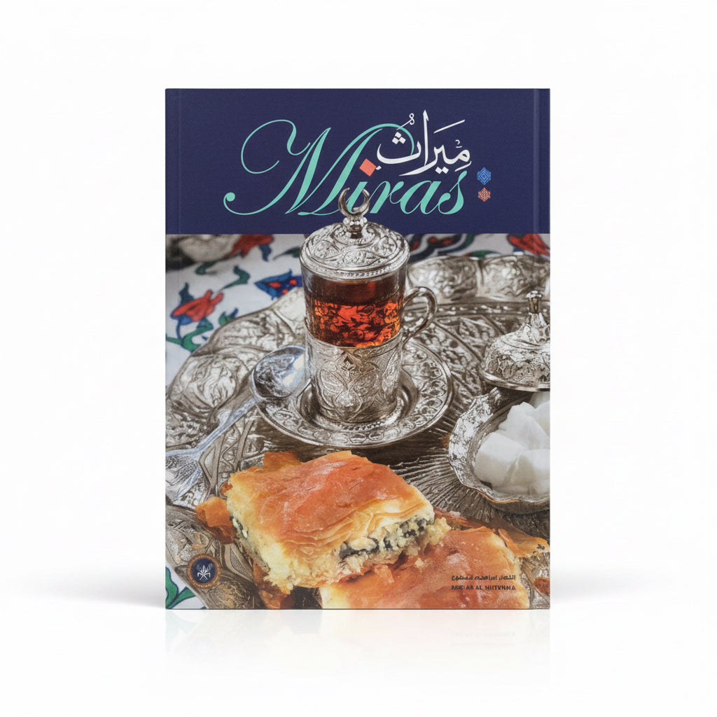 Mirath – Kuwaiti Heritage Cookbook / ميراث – كتاب المأكولات الكويتية التراثية