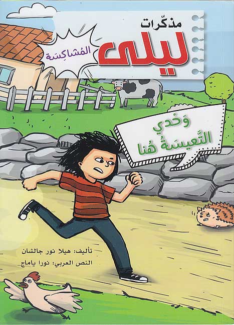 وحدي التعيسة هنا