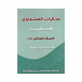 مذكرات العشماوي اللغة العربية الصف العاشر الفصل الأول