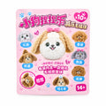 Puppy Plush Squeeze Ball – Blind Bag / كرة ضغط جرو بفرو – كيس مفاجأة