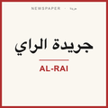 Al-Rai Newspaper / جريدة الراي