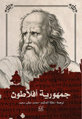 جمهورية أفلاطون