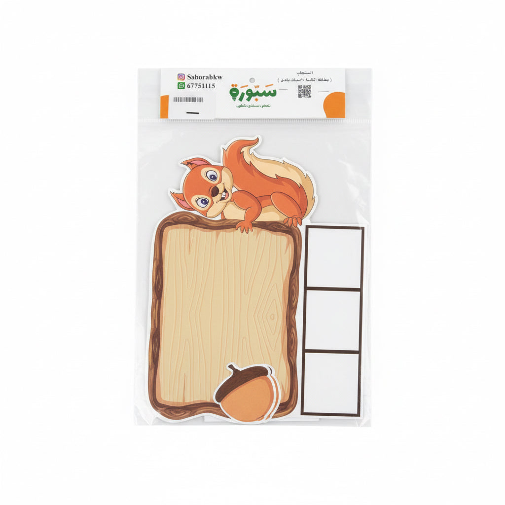 Squirrel Word Card Set / السنجاب