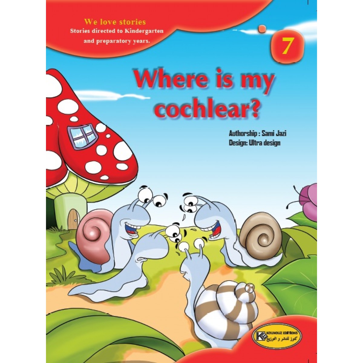 Where is my cochlear / أين قوقعتي السمعية